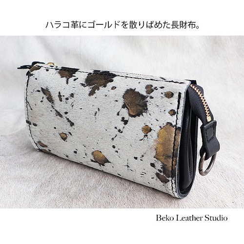 ハラコの本革でハンドメイドした長財布/大きな財布/LV-harako-チョコ