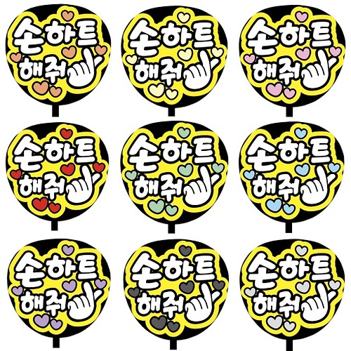 即購入可】ファンサうちわ文字 カンペうちわ 規定内サイズ 指ハートし