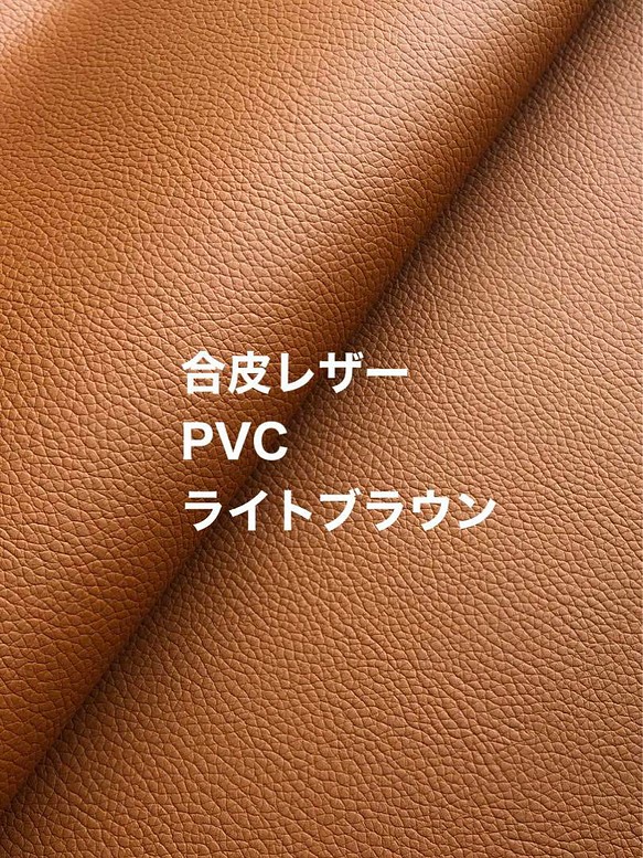 2枚❤️66×33センチ❤️PVC合皮レザー❤️ライトブラウン その他