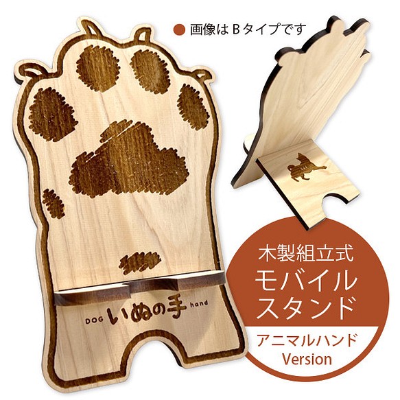 木製　モバイルスタンド　組立式　讃州ヒノキ　スマホ　タブレット 動物　動物の手 1枚目の画像