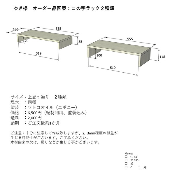 ゆき様オーダー品】コの字ラック２種類（サイズオーダー） 棚