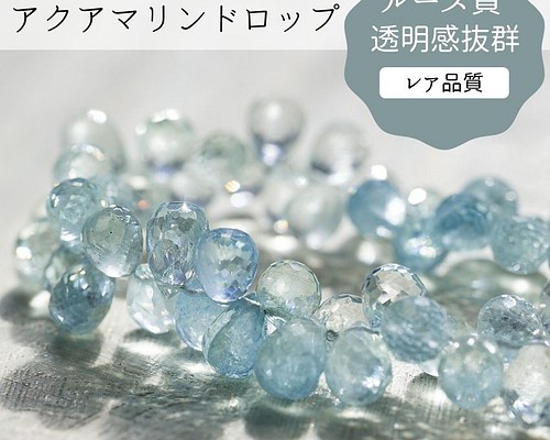 高品質】【6粒】アクアマリン ドロップカット☆ANAM gems 天然石 MOMO