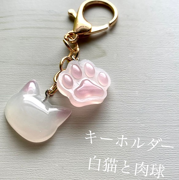 ✩小さな猫と肉球キーホルダー✩チャーム✩2個セット✩レジン✩