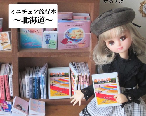 【ミニチュア旅行雑誌③】ミニチュア・リカちゃん・りかちゃん