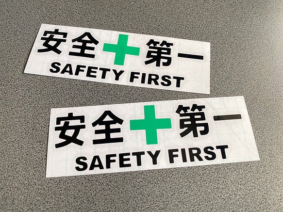 安全＋第一  SAFETY FIRST  小サイズ ステッカー 2枚セット 【カラー選択可】 送料無料♪ 1枚目の画像
