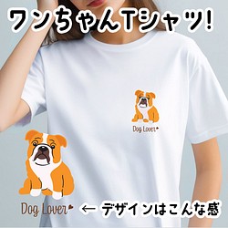 【 ブルドッグ シンプル柄 毛色1色 】  Tシャツ　おしゃれ　かわいい　犬　ペット　うちの子　プレゼント 1枚目の画像
