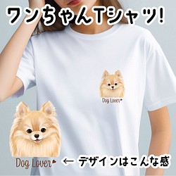 ポメラニアン 水彩画風 毛色6色 】 Tシャツ おしゃれ かわいい 犬