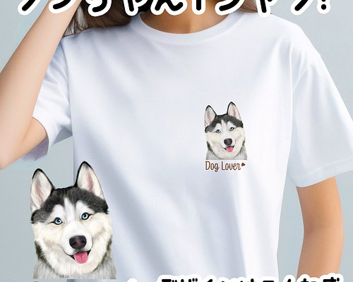 【 シベリアンハスキー 水彩画風 毛色4色 】 Tシャツ おしゃれ