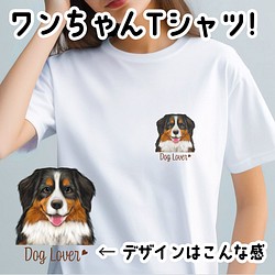 【 バーニーズマウンテン 水彩画風 毛色1色 】 Tシャツ　おしゃれ　かわいい　犬　ペット　うちの子　プレゼント　ギフト 1枚目の画像
