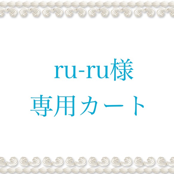 ★ru-ru様専用カート★ 1枚目の画像