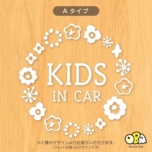 北欧柄 フラワー キッズインカー（サークルフレーム）/KIDS IN CAR