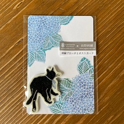 猫の刺繍ブローチと紫陽花カードセット 1枚目の画像