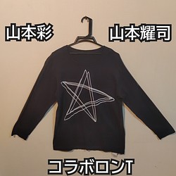 ヨウジヤマモト 山本彩 コラボロンT 星型 黒 貴重貴重品 - www.rdkgroup.la