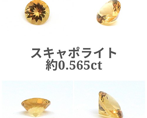 AG-L-216 天然石 ルース 素材 スキャポライト 約0.565ct 天然石