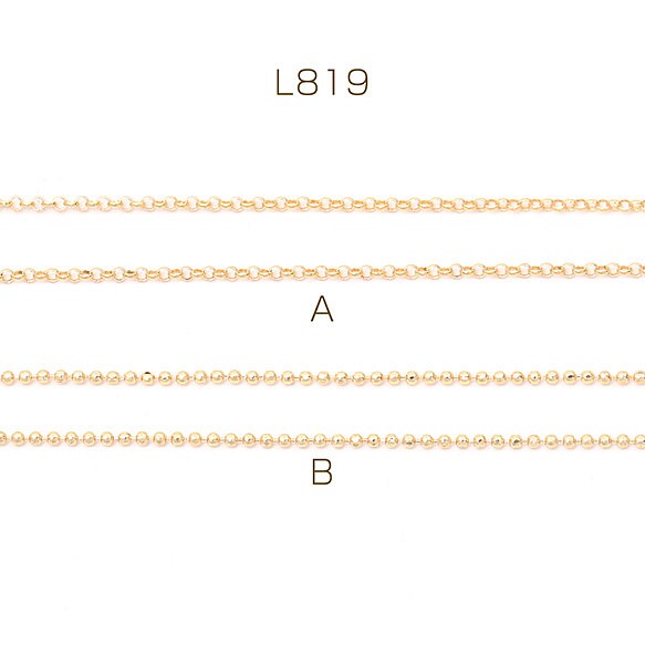 L819-A 100cm 高品質チェーン 基礎メタルチェーンロールチェーンボール