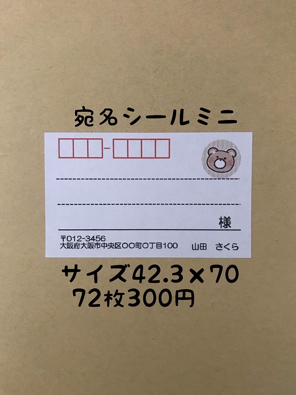 くまミニ宛名シール72枚 シール Sakura 通販｜Creema(クリーマ)