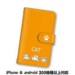 送料無料 スマホケース 手帳型 スマホカバー ネコ 猫 iPhone android 1枚目の画像