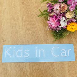 フォント③車用ステッカー　キッズインカー/Kids in Car　幅21㎝ 1枚目の画像