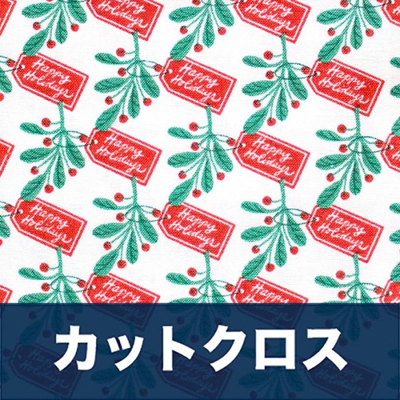 カットクロス Cloud9 Fabrics Christmas Past 227088 Happy Holidays 1枚目の画像