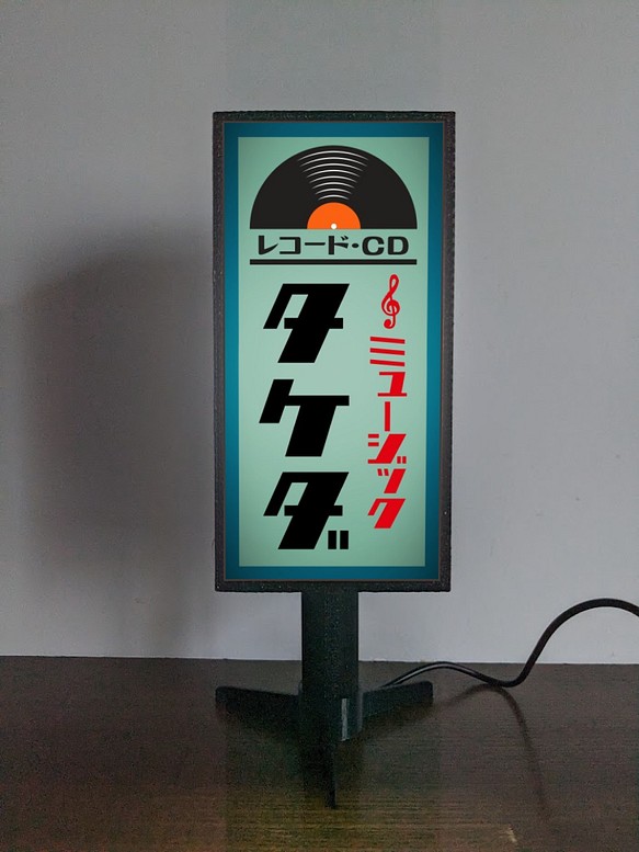 【文字変更無料】レコード CD ミュージックショップ 音楽 昭和レトロ ミニチュア ランプ 看板 置物 ライトスタンド 1枚目の画像