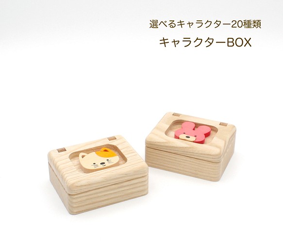 【キャラクターBOX】 選べるキャラクター20種類小物入れ　木製小箱　へその緒ケース　贈り物　プレゼントにどうぞ。 1枚目の画像