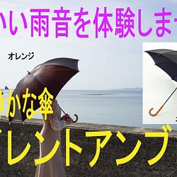 サイレントアンブレラ 高密度　降雨騒音低減　雨晴兼用　傘　日本製　職人手作り　丸安洋傘　ＳUKMA　ネイビ－ 1枚目の画像