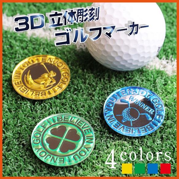 【新商品】3Ｄ立体彫刻 ゴルフマーカー　Φ30 1枚目の画像