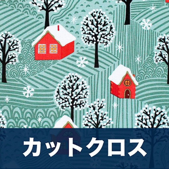 カットクロス Cloud9 Fabrics Winter Wonderland Cozy Christmas 1枚目の画像