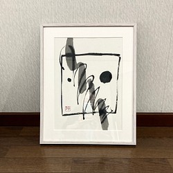 インテリア書「playful」 Japanese modern calligraphy art "playful" 1枚目の画像
