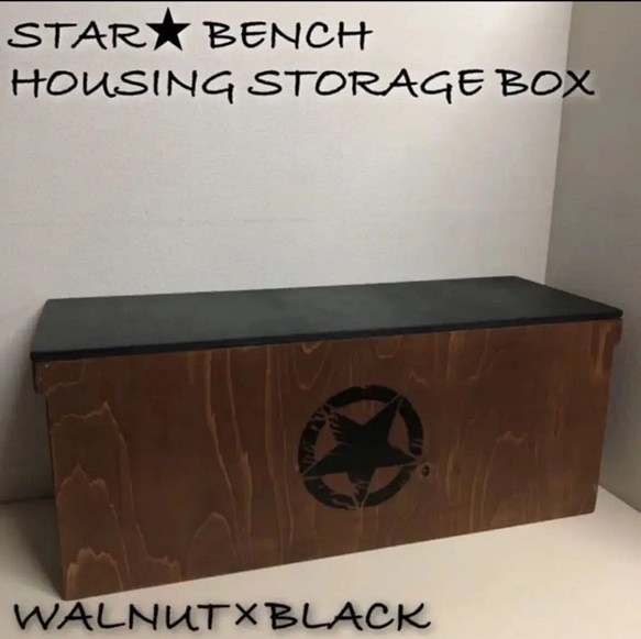 STAR☆ BENCH HOUSING STORAGE BOX 収納BOX 新品-
