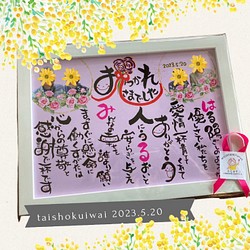 各種お祝い お名前ポエム◡̈* にこふで 世界に一つだけのプレゼント その他アート 筆文字アートたえ 通販｜Creema(クリーマ)