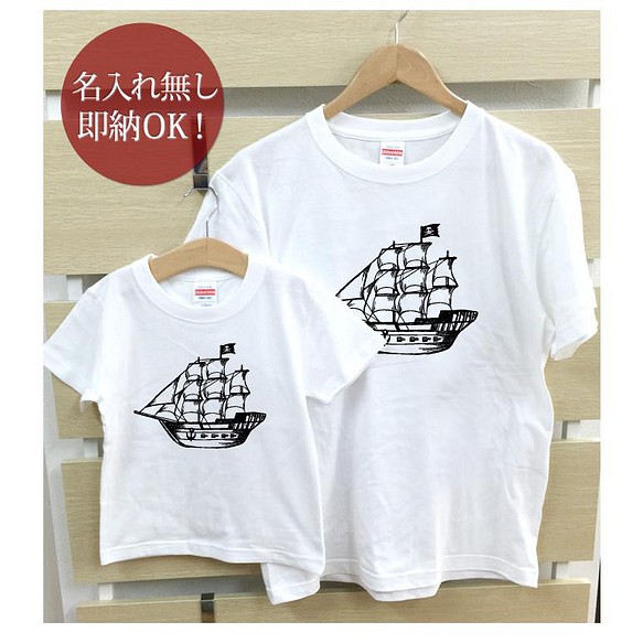 【全国送料無料】海賊船 パイレーツ 親子ペアTシャツセット おもしろTシャツ 綿100% 選べるカラー7色 1枚目の画像