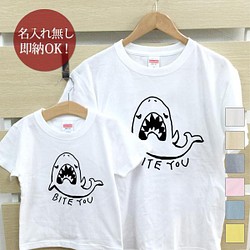 【全国送料無料】鮫 親子ペアTシャツセット おもしろTシャツ 綿100% 選べるカラー7色 1枚目の画像