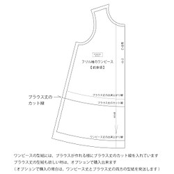 フリル袖のワンピース（型紙＆作り方のセット）MOP-2309 12枚目の画像