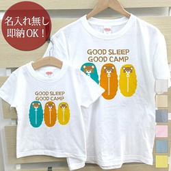 【全国送料無料】GOODSLEEP　GOODCAMP 親子ペアTシャツ おもしろTシャツ 綿100% 選べるカラー7色 1枚目の画像