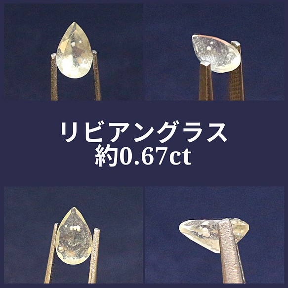 AG-MTO-11 天然石 隕石 ルース リビアングラス 約0.67ct 天然石