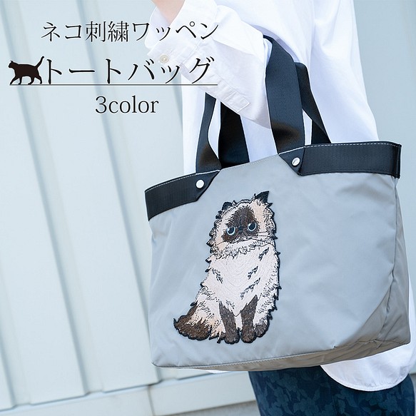 ネコ刺繍ワッペントートバッグ　猫バッグ 1枚目の画像