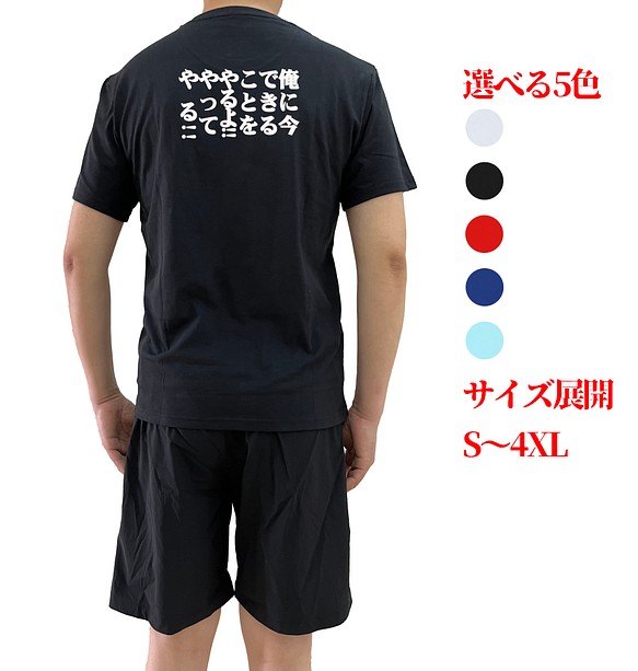 俺に今できることをやるよ!! やってやる文字TシャツオリジナルTシャツ