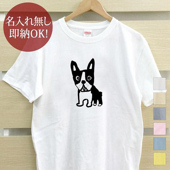 【全国送料無料】ボストンテリア 犬 メンズ Tシャツ おもしろTシャツ 綿100% 選べるカラー7色 1枚目の画像