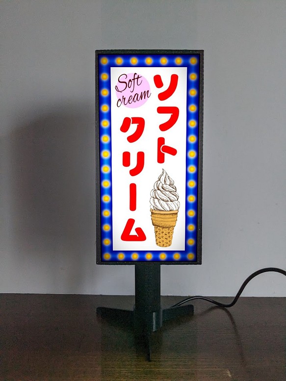 ソフトクリーム スイーツ お菓子アイスクリーム 昭和レトロ ミニチャア サイン ランプ 看板 置物 雑貨 ライトスタンド 1枚目の画像
