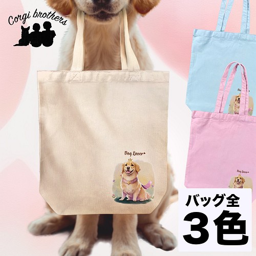 ロイヤル ゴールデンレトリバー 】 キャンバス トートバッグ 犬 ペット