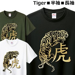 Tシャツ ブラック タイガー 虎 ティシャツ 1枚目の画像