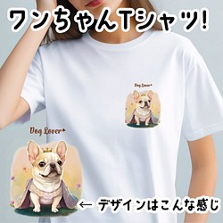 【 ロイヤル フレンチブルドッグ 】 Tシャツ　おしゃれ　かわいい　犬　ペット　うちの子　プレゼント　ギフト 1枚目の画像