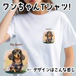【 ロイヤル ダックスフンド 】 Tシャツ　おしゃれ　かわいい　犬　ペット　うちの子　プレゼント　ギフト 1枚目の画像