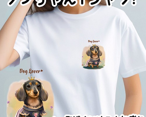 ロイヤル ダックスフンド 】 Tシャツ おしゃれ かわいい 犬 ペット