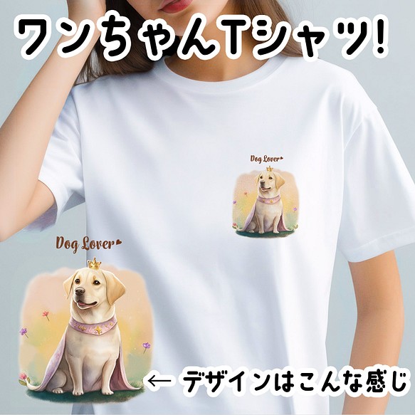 ロイヤル ラブラドールレトリバー 】 Tシャツ おしゃれ かわいい 犬