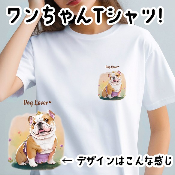 【 ロイヤル ブルドッグ 】 Tシャツ　おしゃれ　かわいい　犬　ペット　うちの子　プレゼント　ギフト 1枚目の画像