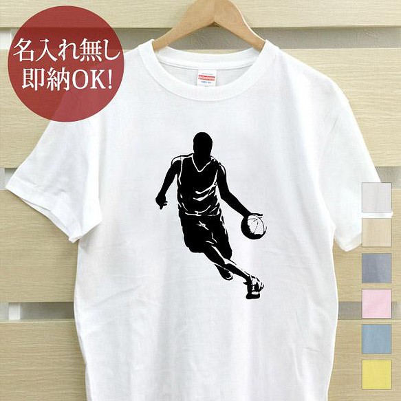 【全国送料無料】 バスケットボール  カットイン レディース メンズ Tシャツ おもしろTシャツ 綿100% カラー7色 1枚目の画像