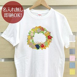【全国送料無料】 オータムリース 秋 レディース メンズ Tシャツ おもしろTシャツ 綿100% カラー7色 1枚目の画像