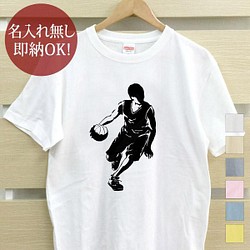 【全国送料無料】 バスケットボール ドリブル レディース メンズ Tシャツ おもしろTシャツ 綿100% カラー7色 1枚目の画像